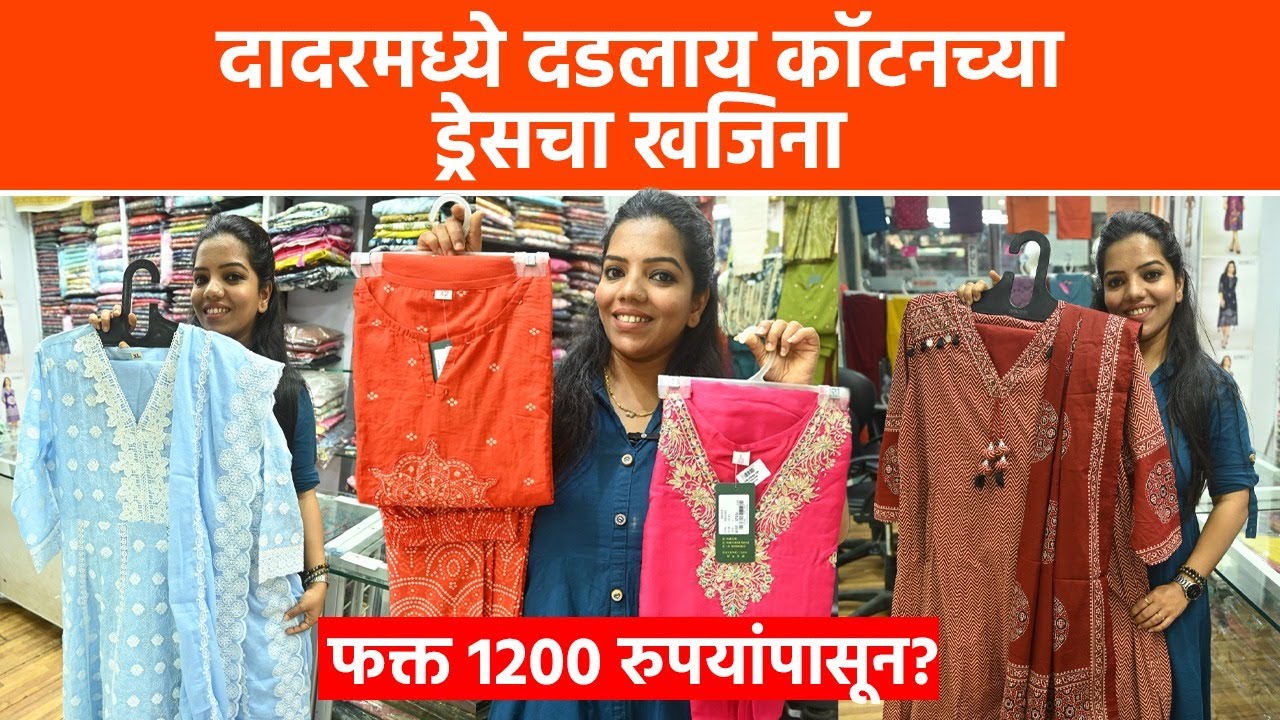 Dadar मधील Premium Cotton Dress चं Hidden Shop | Mumbai Market Dress Shopping | Hidden Place | SA2