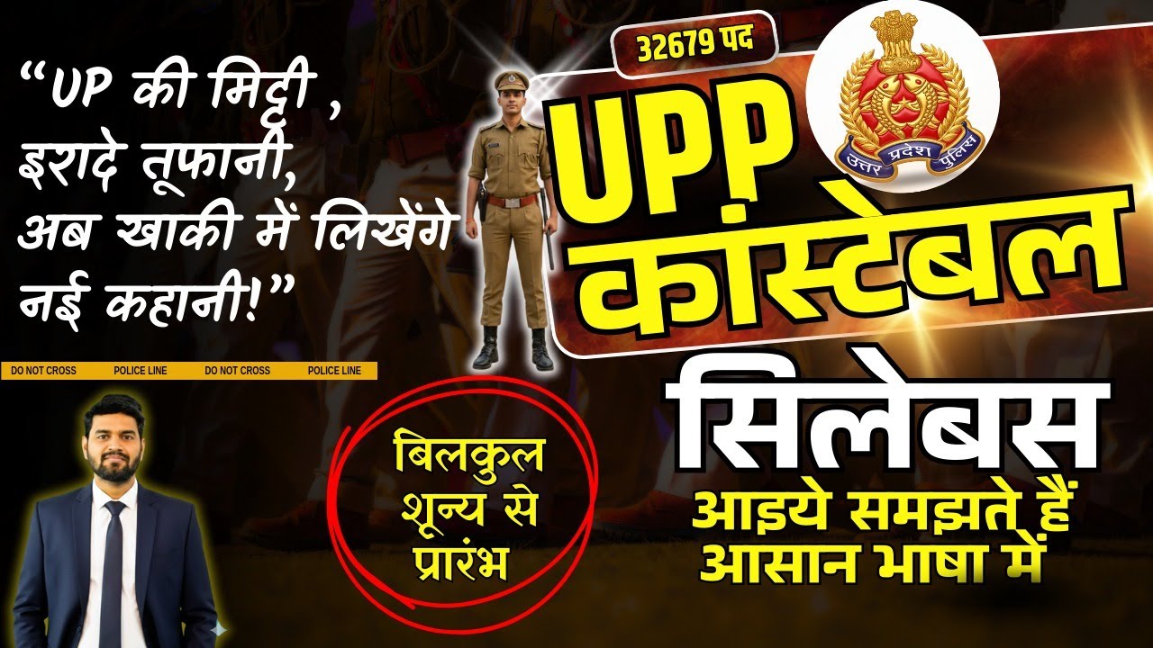 UP Police SYLLABUS 2025 | UP CoNSTABLE SYLLABUS 2025 | UP POLICE SYLLABUS 2026 | UPP NEW VACANCY |
