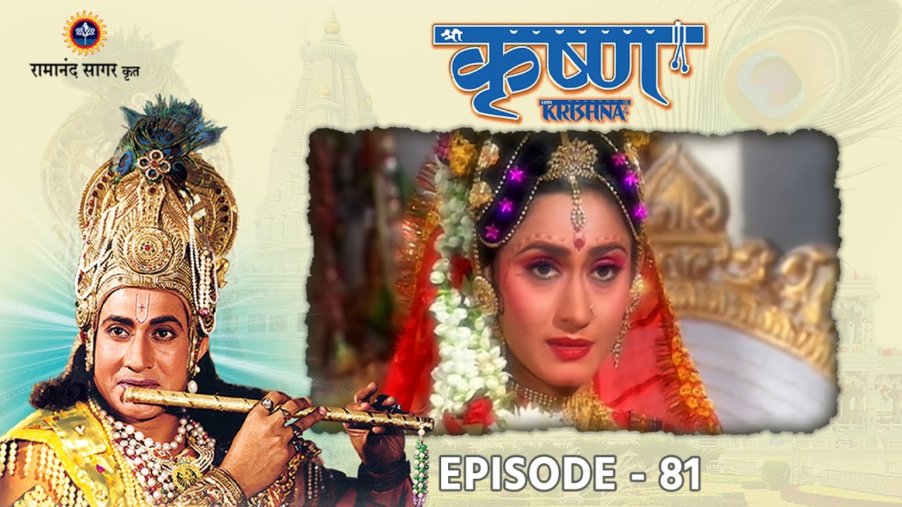 श्री कृष्ण भाग 81 - द्रौपदी जन्म की कथा | द्रौपदी का स्वयंवर । रामानंद सागर कृत