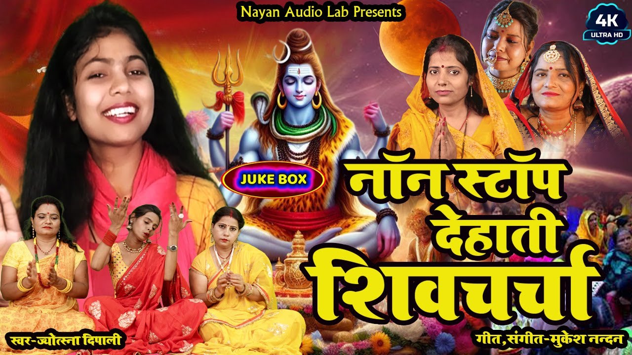 नॉन स्टॉप शिवचर्चा  | shiv charcha | shiv charcha song | shiv guru | shiv charcha video achha achha