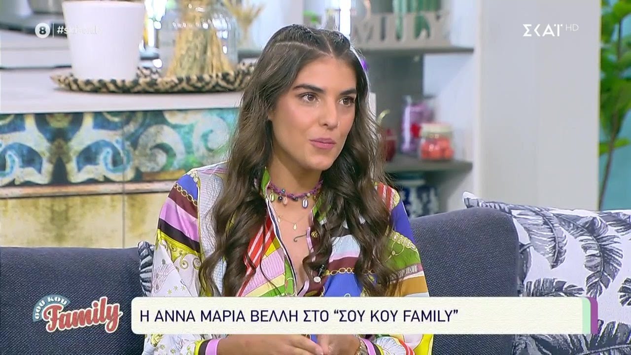 H Άννα Μαρία Βέλλη στο Σου Κου Family! | 15/05/2021