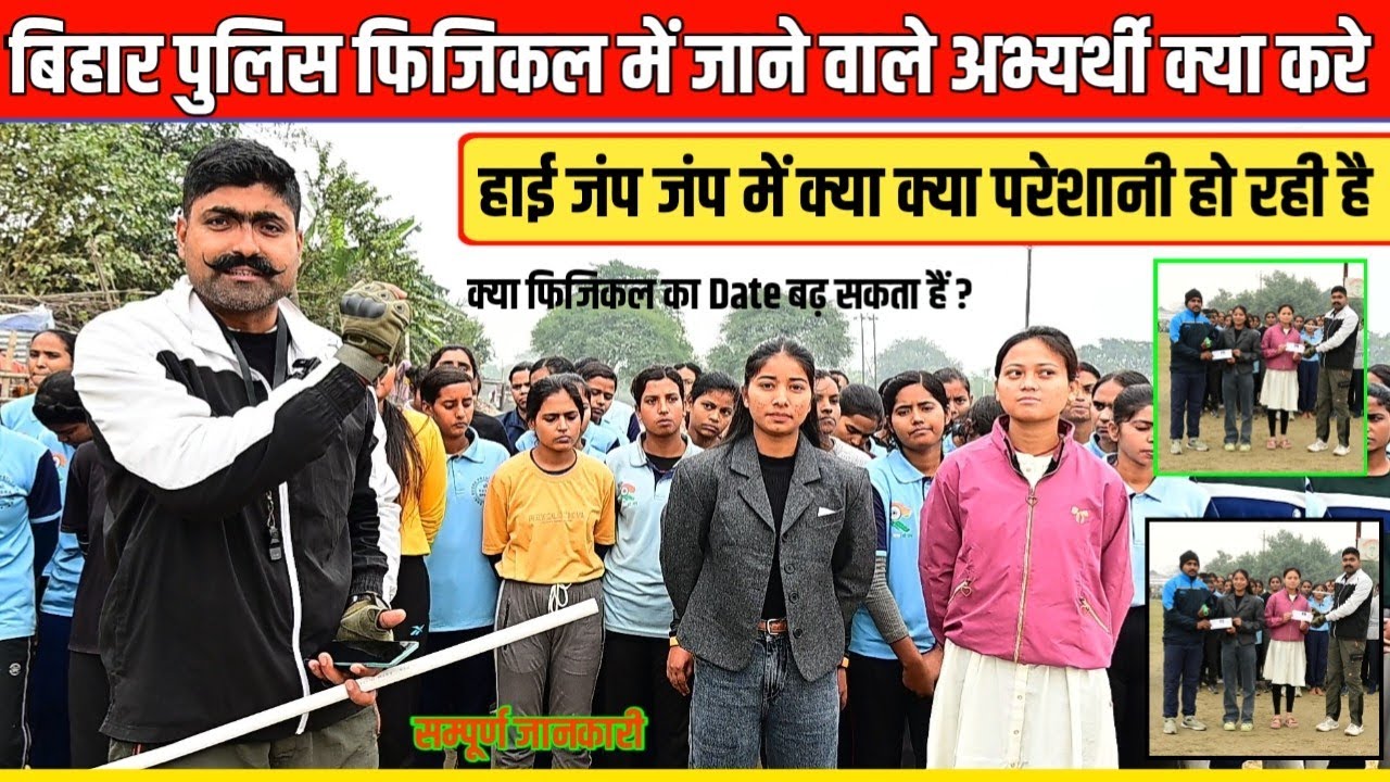 Bihar police physical test 2026 || Bihar police girls physical video | Bihar police bharti 2026