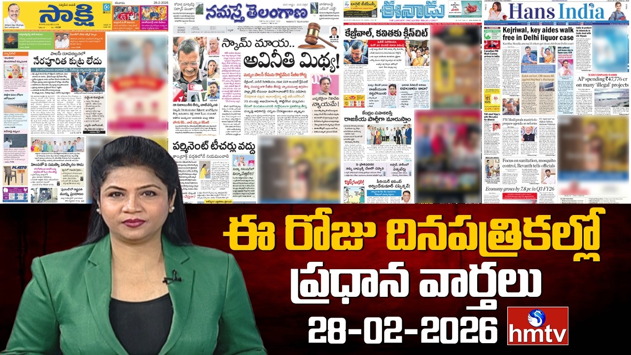 Today Important Headlines In News Papers | News Analysis | 28-02-2026 | hmtv
