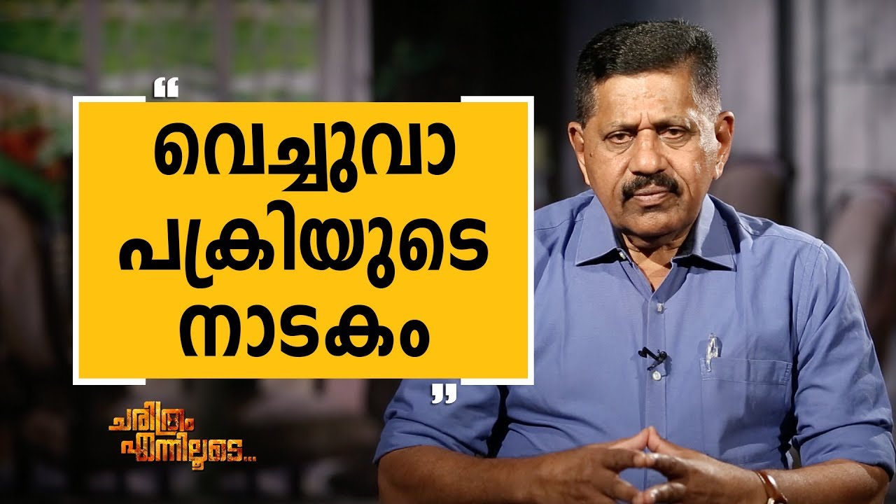 George Joseph 32 | Charithram Enniloode 1637 | SafariTV