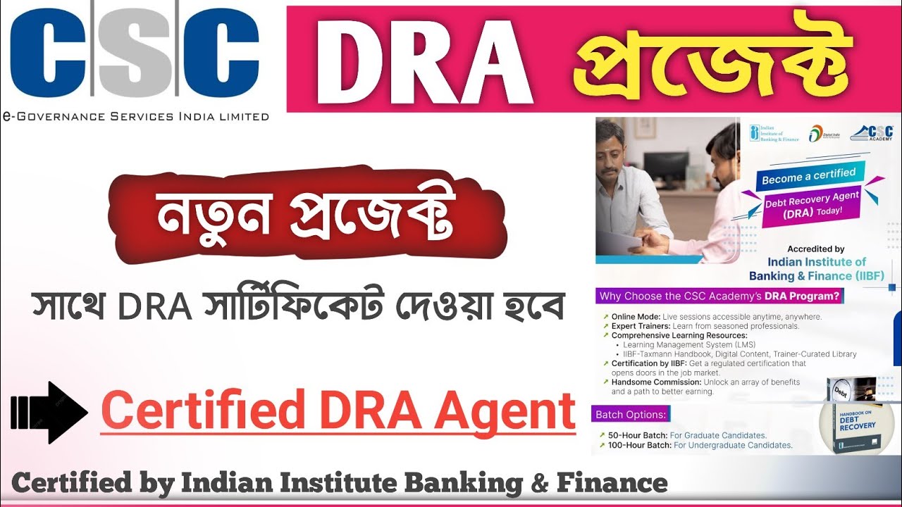 CSC IIBF DRA New Service Update | Banking Debit Recovery Agent DRA Certificate Online.