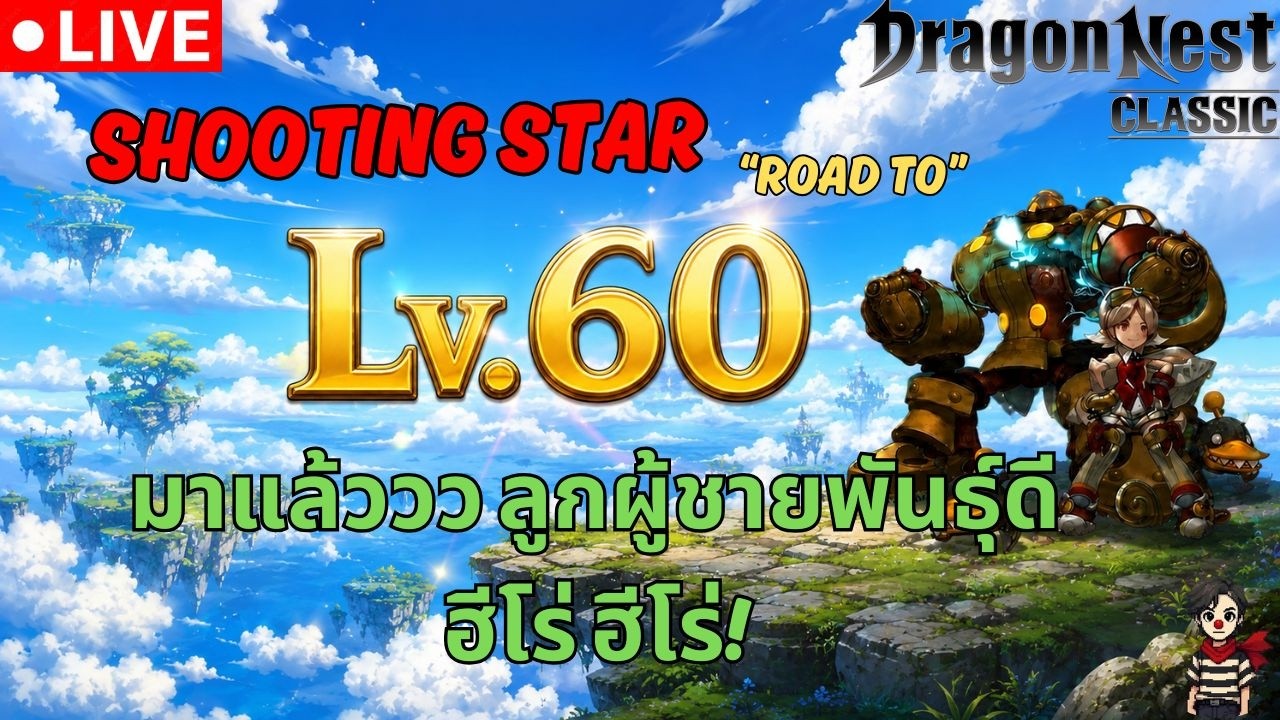 [⭕️LIVE DN Classic Ep.149] Shooting Road to Lv.60 !!