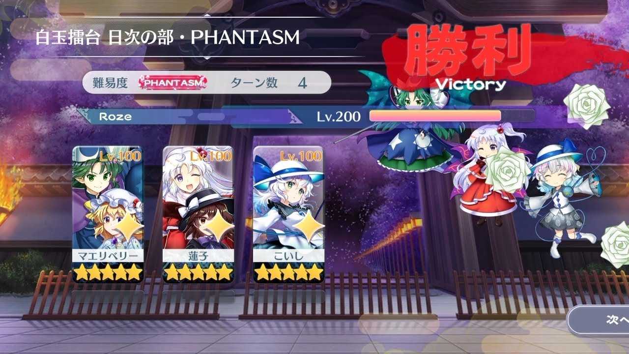 11/13 phantasm 3人4T 攻撃回数6