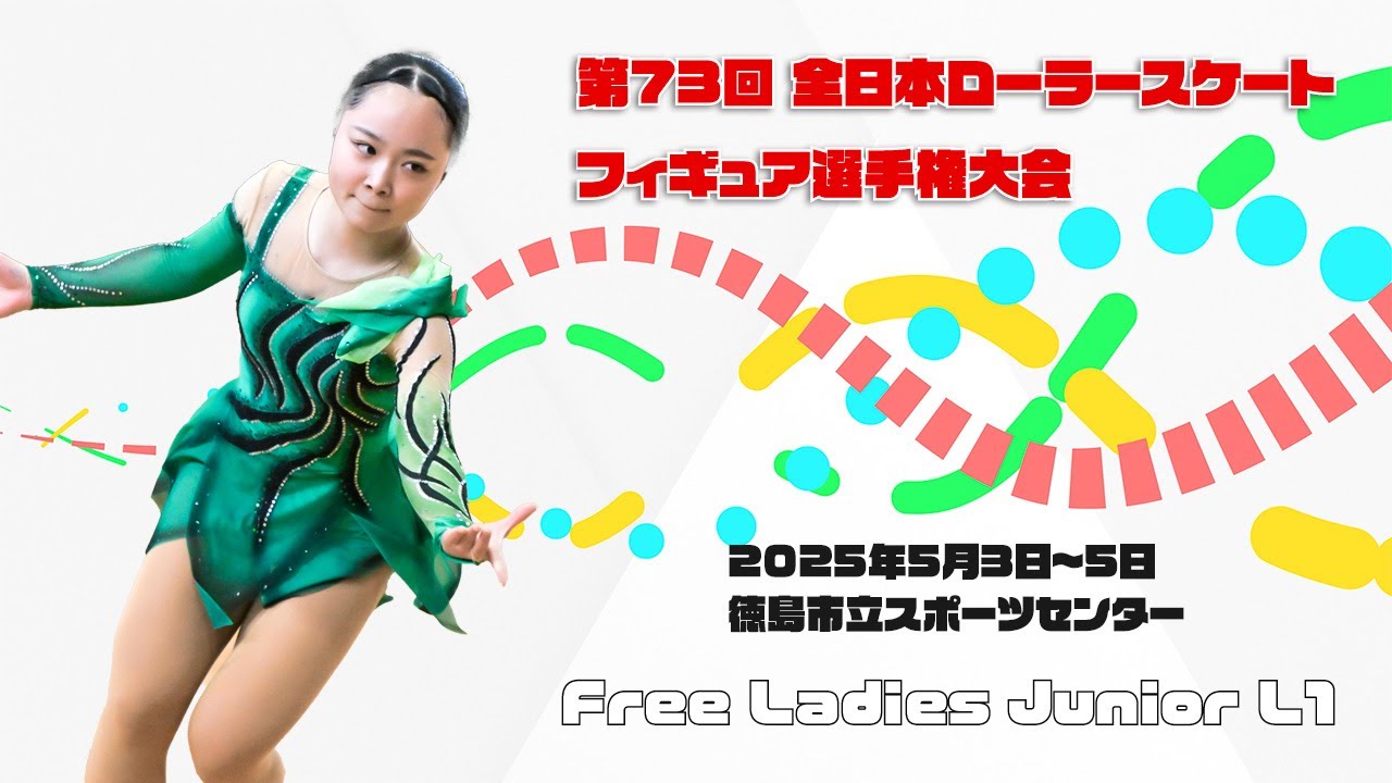 第73回全日本フィギュア選手権大会　ジュニアクラス(Free Junior Ladies L1)