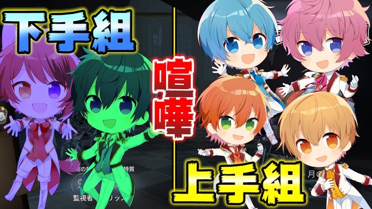 【実況】ゲーム上手組と下手組でガチ喧嘩した結果・・・【すとぷり】IdentityV(第五人格)