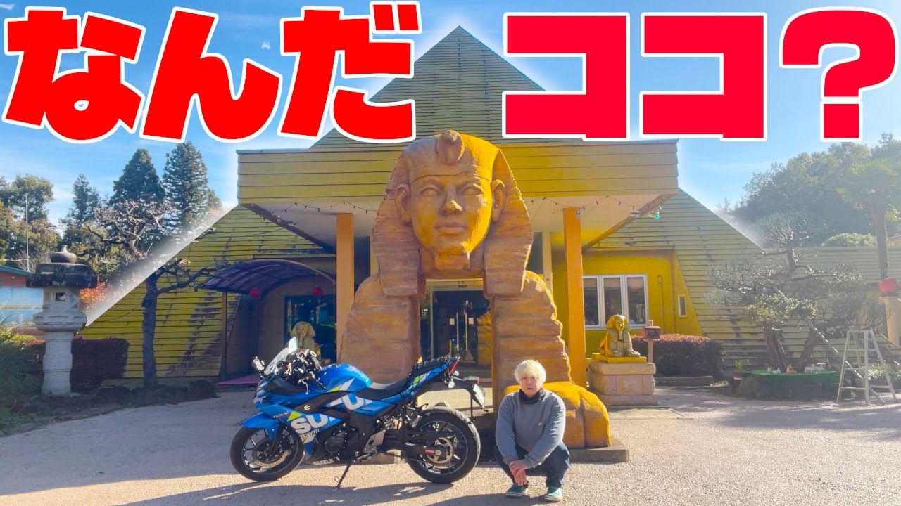 【バイク旅】栃木の謎ホテル