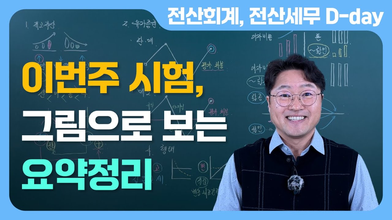 전산세무회계, 이번주시험! 그림으로 보는 요약정리