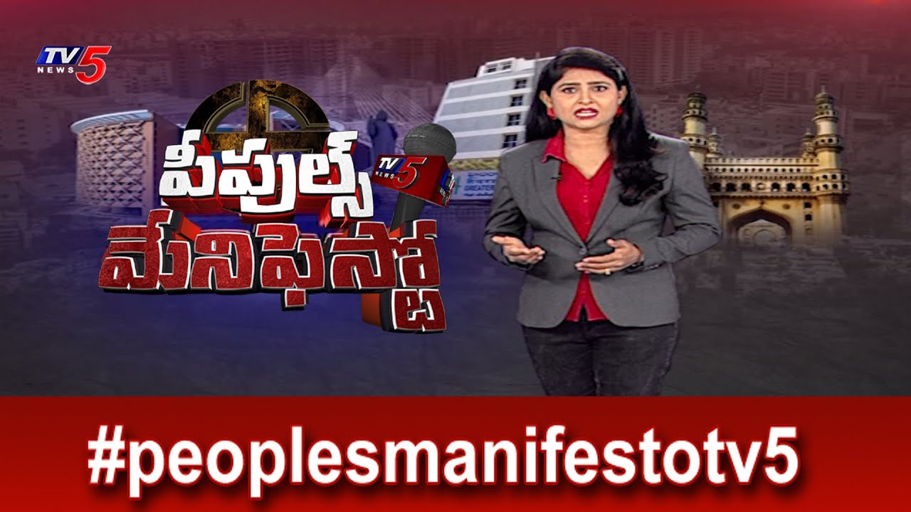 GHMC Elections 2020 : People's Manifesto | TV5 News