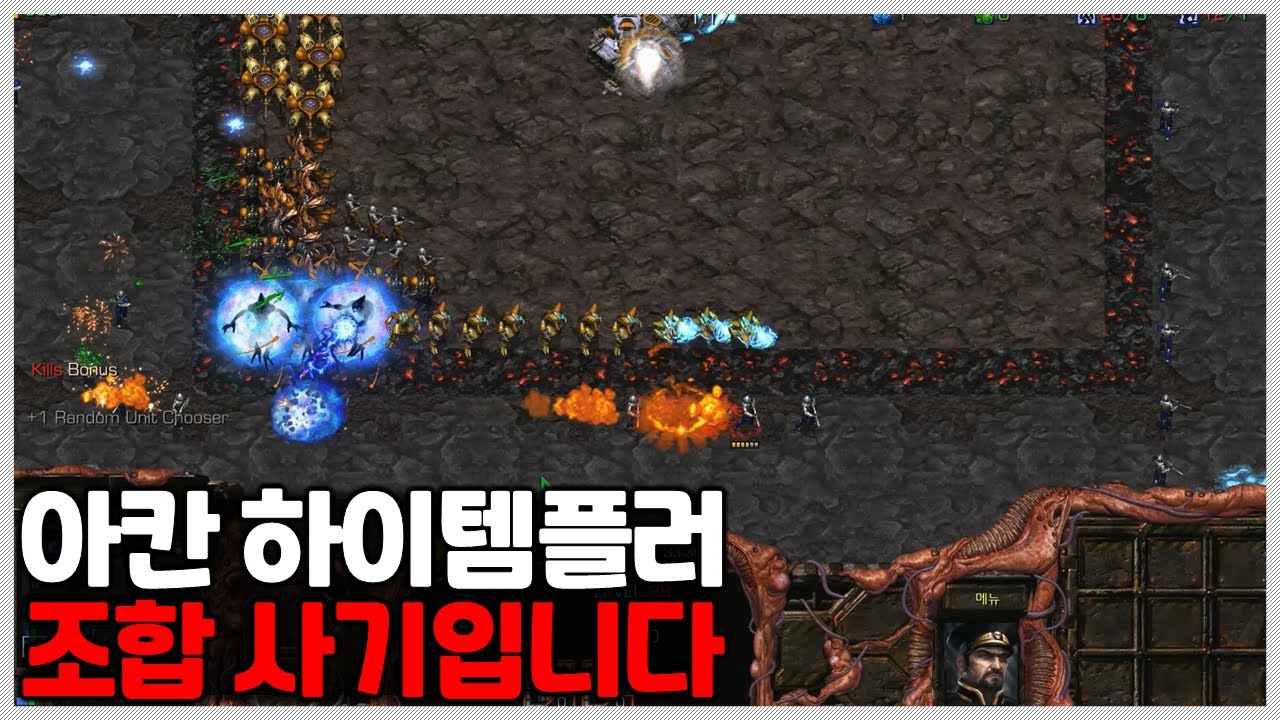 아칸 하이템플러 사기였습니다｜개인랜덤디펜스 파이널