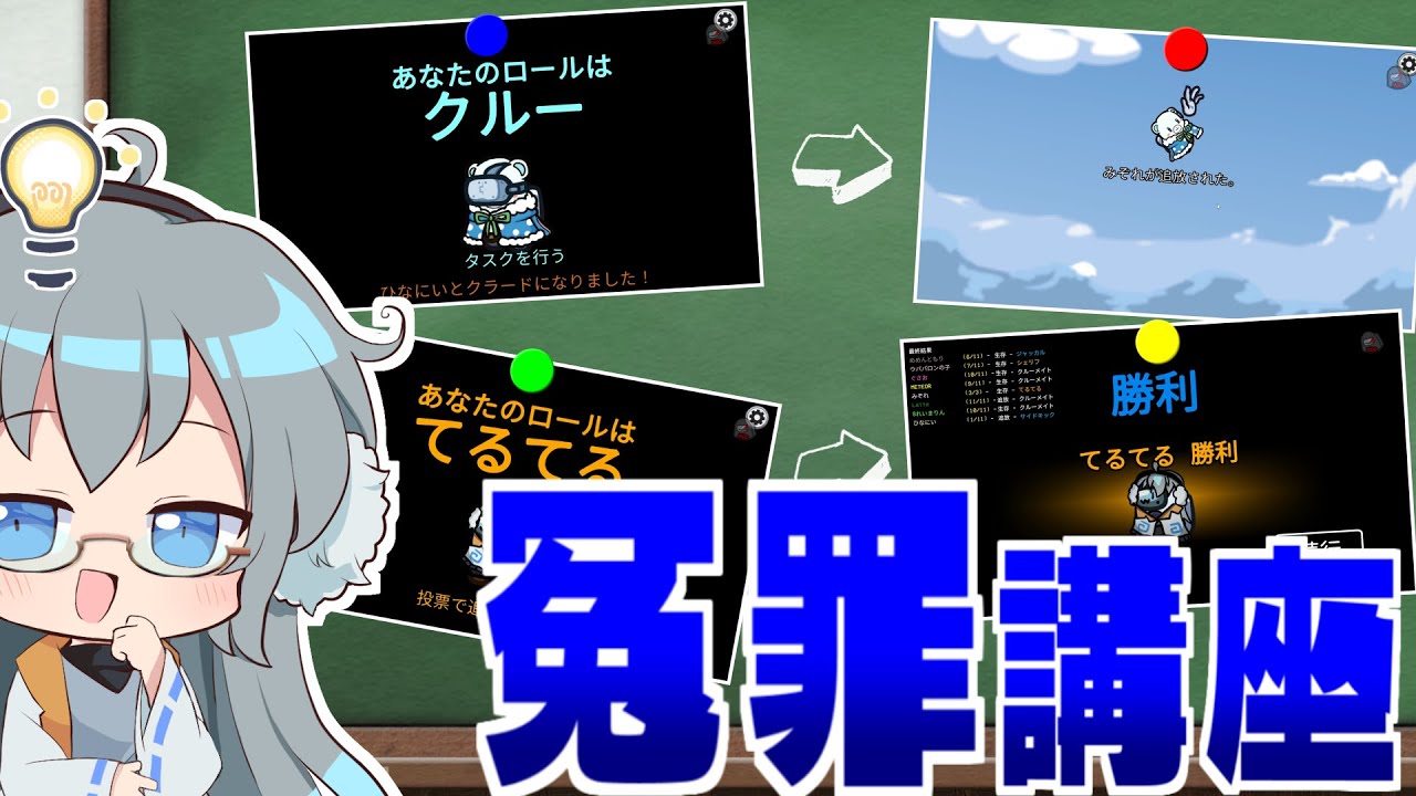 【AmongUs】吊られたら勝ちの新役職『クラード』で教える、みぞれの冤罪講座【