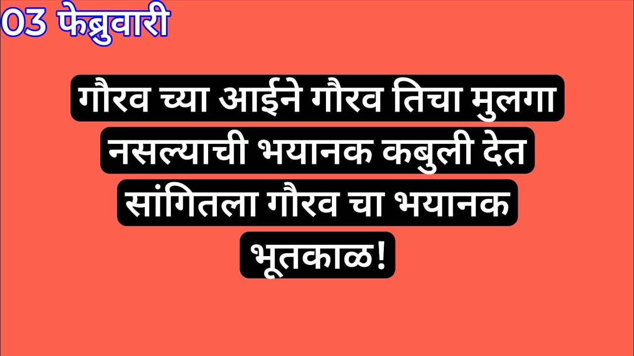 गौरव च्या आईने गौरव तिचा मुलगा नसल्याची भयानक कबुली देत सांगितला गौरव चा भयानक भूतकाळ | yed lagal pr