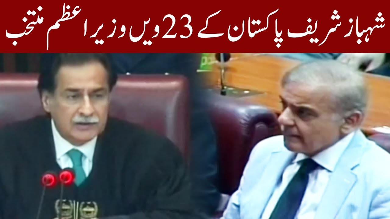 Shahbaz Sharif Elected Prime Minister | 11 April 2022 | Express News | ID1F