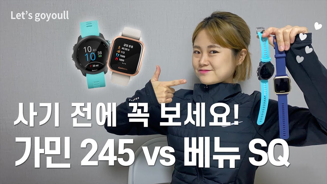 가민 포러너 245 vs 베뉴SQ 차이점 [영상 하나로 끝내기]