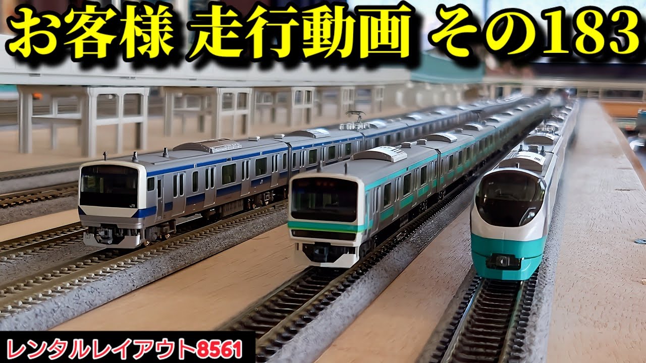 【レンタルレイアウト8561】走行動画 その183