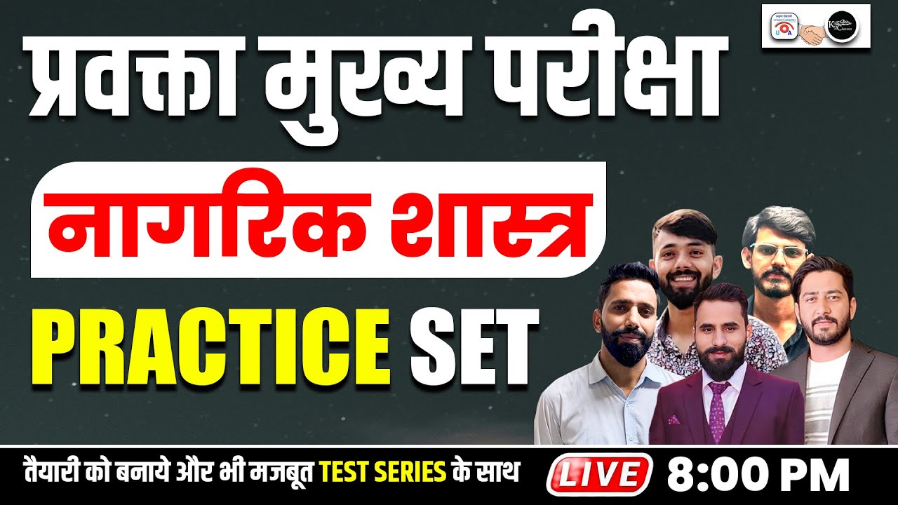 प्रवक्ता मुख्य परीक्षा | नागरिक शास्त्र Practice class 2 | GIC Lecturer Civics | K2+UTKRISHT Academy