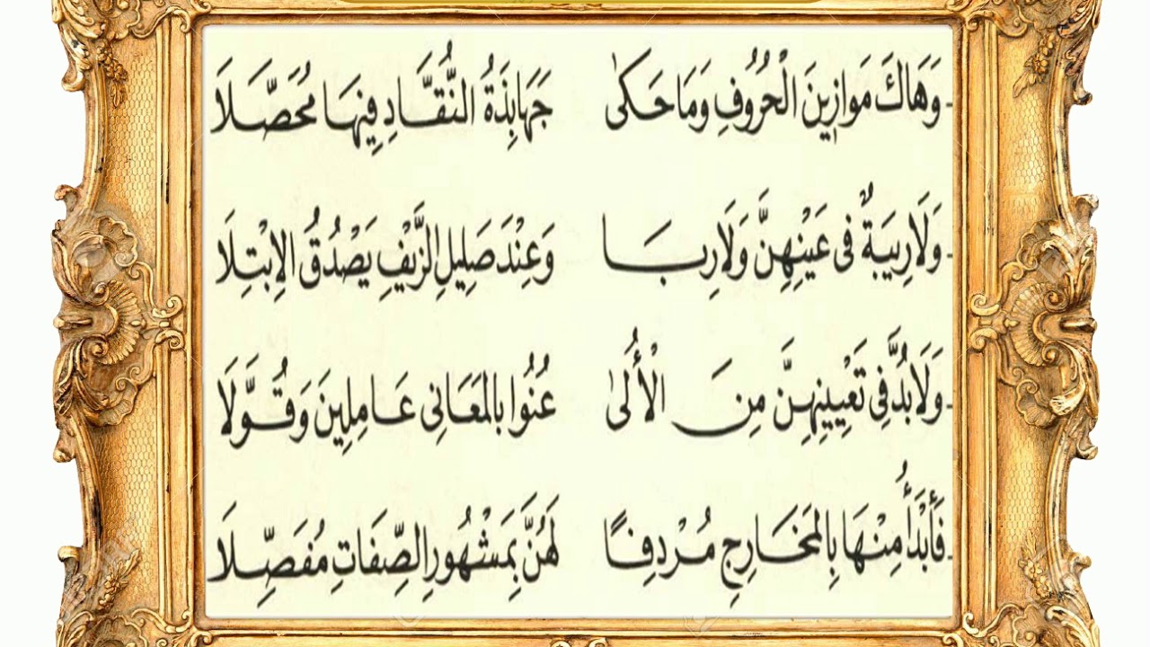 باب مخارج الحروف وصفاتها التي يحتاجها القارئ إليها 77 (متن الشاطبية) مشاري العفاسي