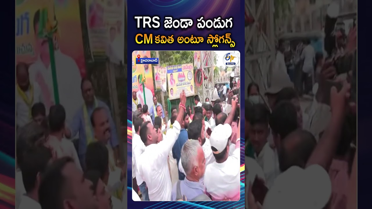 TRS Party Founder Kavitha Supporters Chanting CM, CM In Party's Flag Festival In Patancheru