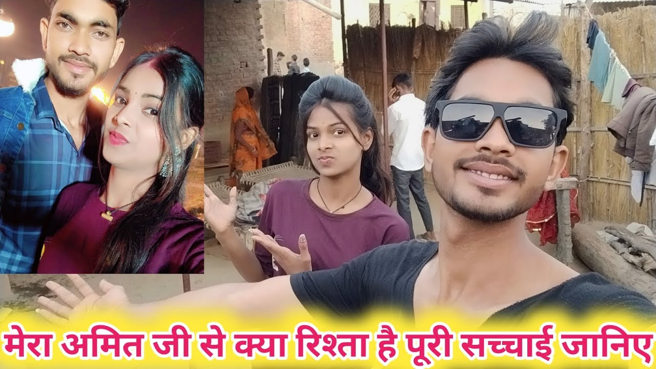 मेरा अमित जी से क्या रिश्ता है पूरी सच्चाई जानिए @ranjita_kumari_official