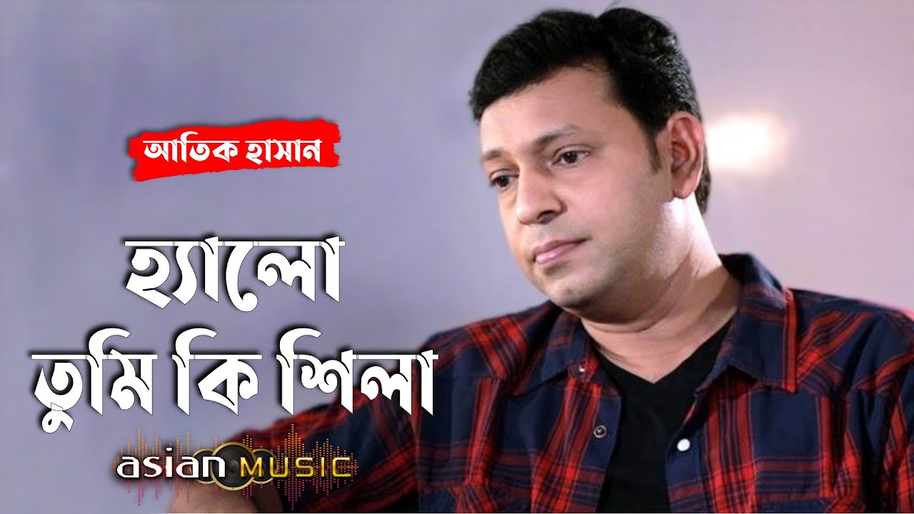 Hello Tumi Ki - হ্যালো তুমি কি শিলা - Atik Hasan