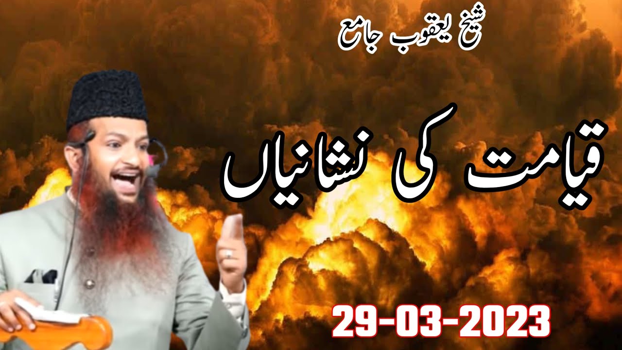 Maulana Yaqub Jamai Naya Bayan | Qayamat Ki Nishani | Yaqub Jamai ki Takrir
