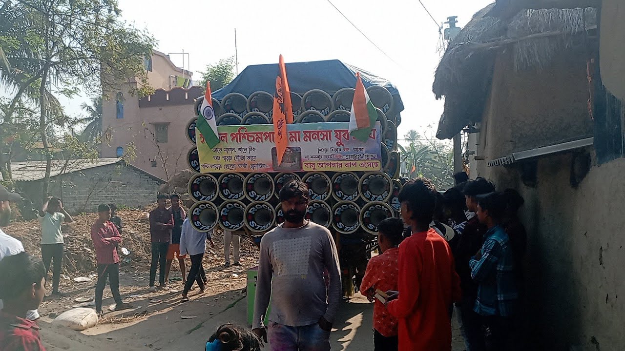 আজ গলসী সারুল গ্রামের দোল উপলক্ষে রকস্টার সাউন্ড রোড শো বেরোনোর আগে কেমন চেকিং করছে দেখুন