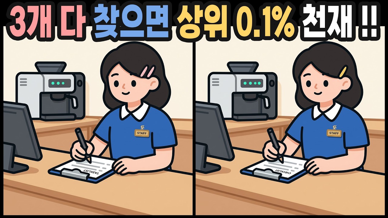 【다른그림찾기】2026년 봄, 굳어버린 뇌를 깨우는 가장 확실한 방법 | 치매예방 | 틀린그림찾기 | 집중력향상