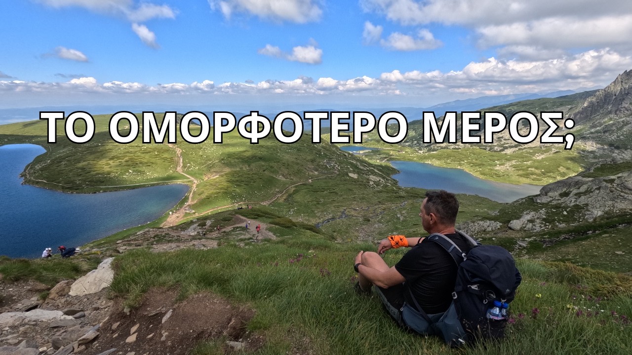 Επτά Αλπικές Λίμνες Ρίλα – Πεζοπορία που Κόβει την Ανάσα