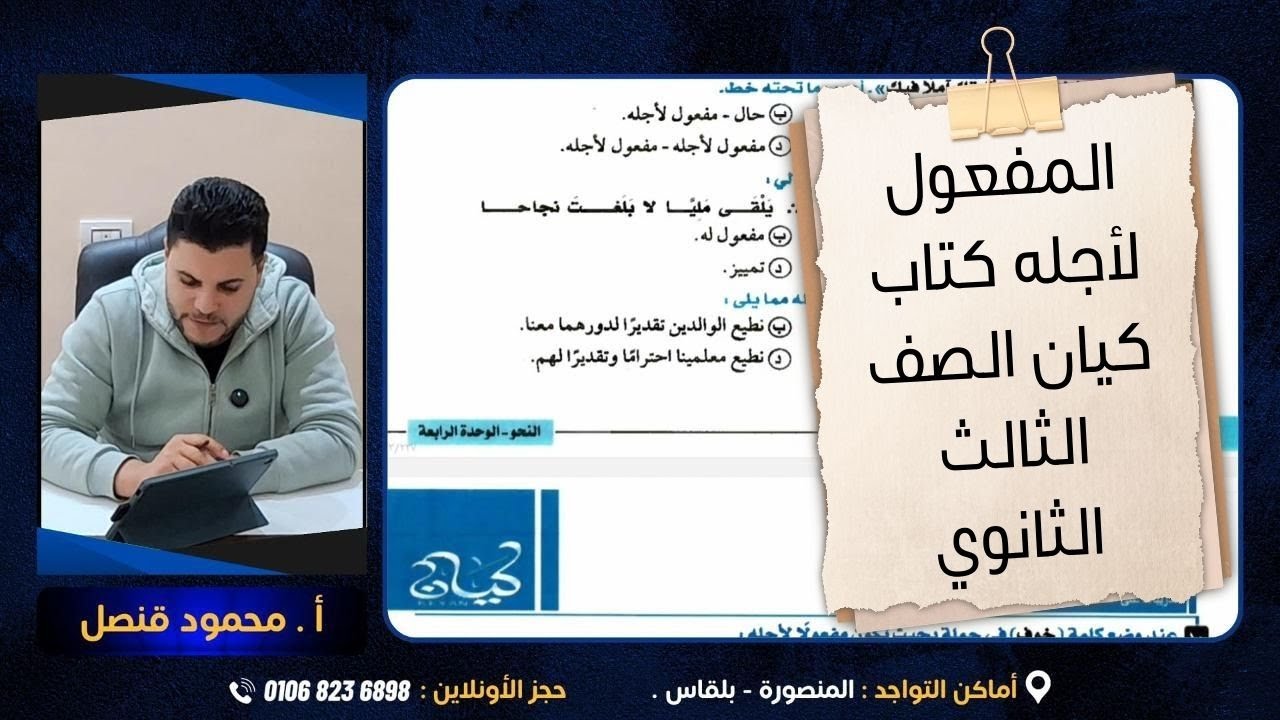 حل تدريبات المفعول لأجله من كتاب كيان في اللغة العربية 2026 للصف الثالث الثانوي