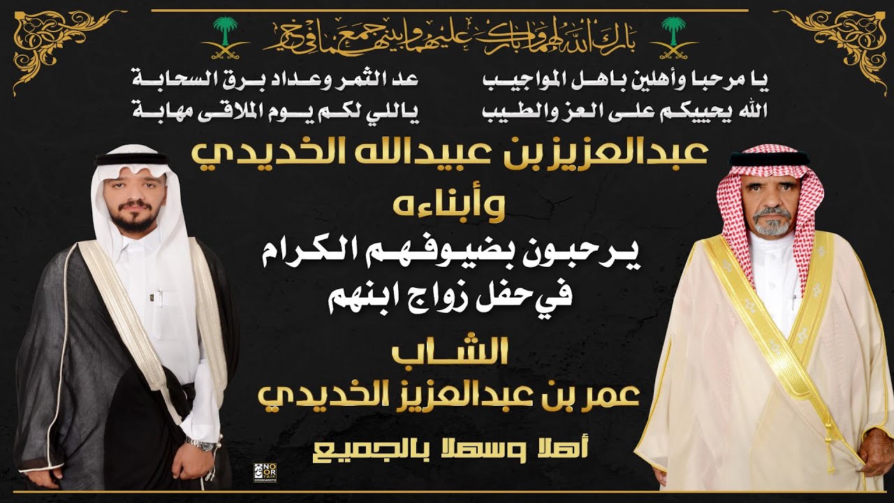 حفل زواج الشاب / عمر بن عبدالعزيز الخديدي
