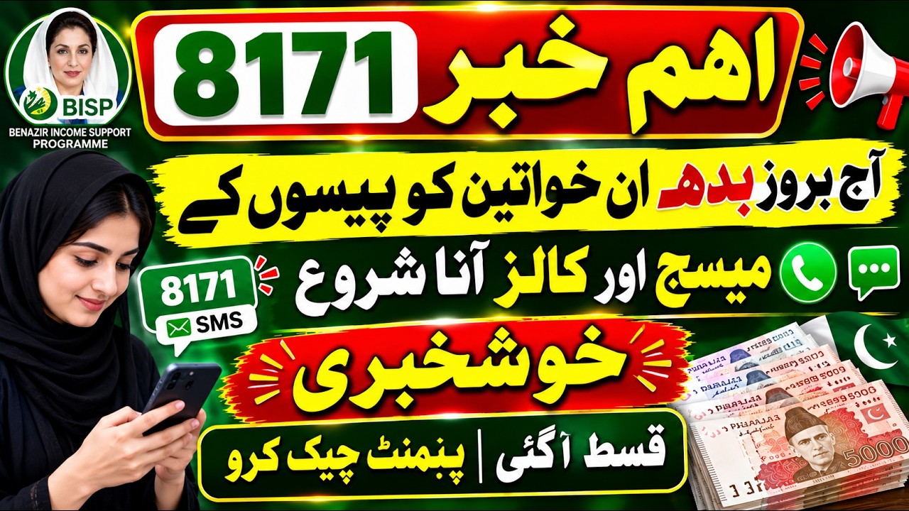BISP 8171 new Update Bank se payment ke sms or calls ana shuru