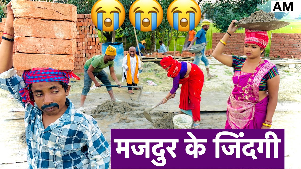 मजदुर के जिंदगी 😭 chunalal dhorba comedy 2026