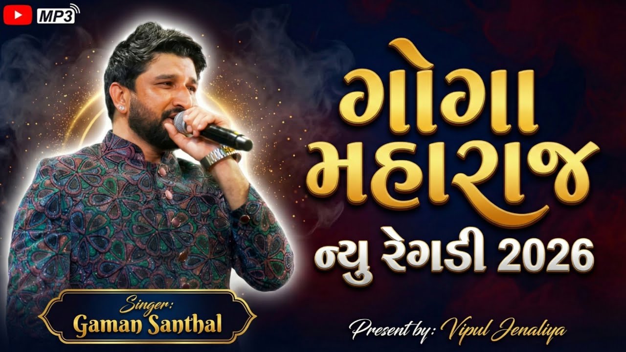 Gaman Santhal_Goga Maharaj New Regdi(Halriya)2026#gogamaharaj @gamansanthalofficial9266 #regdi#yt