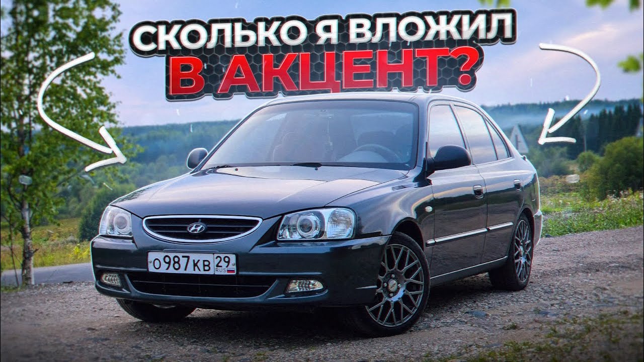 Сколько я ВЛОЖИЛ в акцент за 2,5 года? 