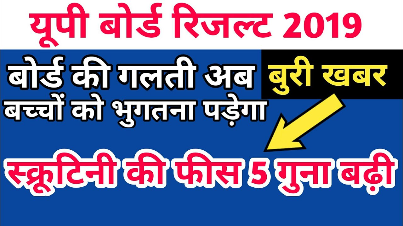 up board result 2019 date|up board latest news today 2019|up board result confirm date 2019