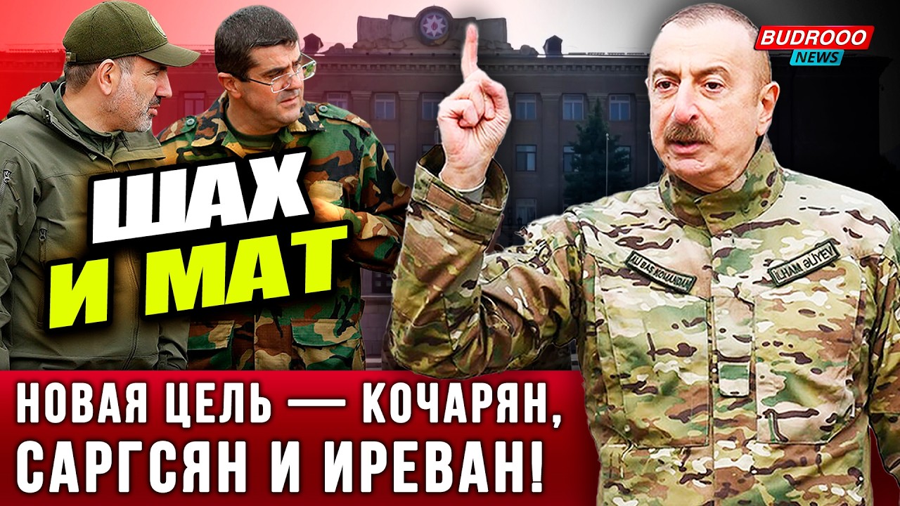 ⚡️Пожизненное Араику: радость Пашиняна | Робот-бегун «Арцах» | Кочарян и Саргсян - следующие!