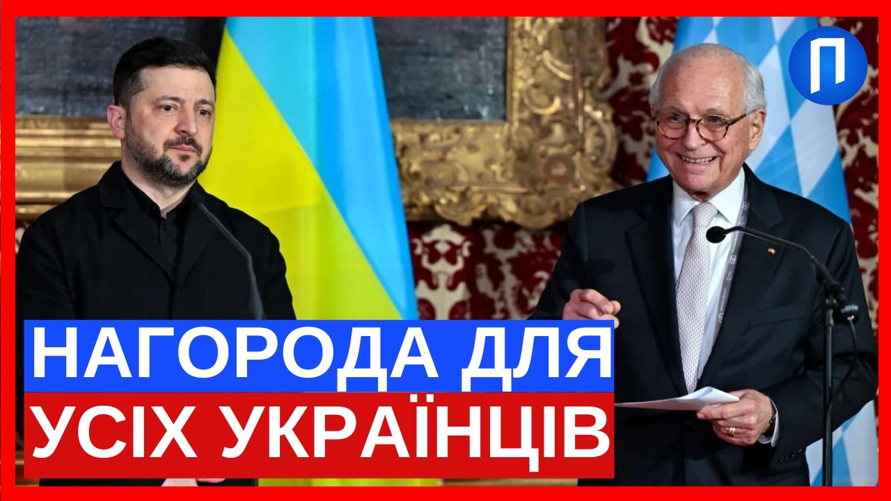 Історичний момент у Мюнхені: вперше премію фон Кляйста відали нації, а не особистості | Подробиці