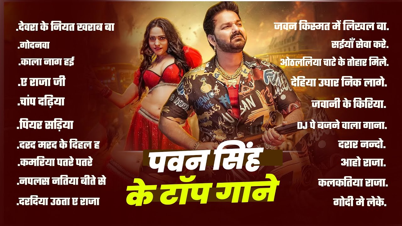 Power Star Pawan Singh के टॉप हिट गाने | Pawan Singh Nonstop Superhit Songs | Bhojpuri Gana