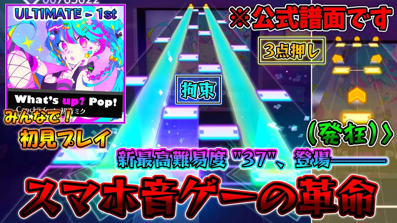 【プロセカ？】プロセカ、遂に壊れる。叫んでばかりの集団による「What's up? Pop!」世紀末な初見プレイ ※音量注意