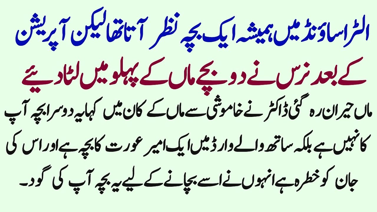 Operation K Bd Nurse Ne 2 Bache Goad Main Rkhe Or Khne Lagi Ameer Aurat Ki Jan Ko Khatra Ha Is Liye
