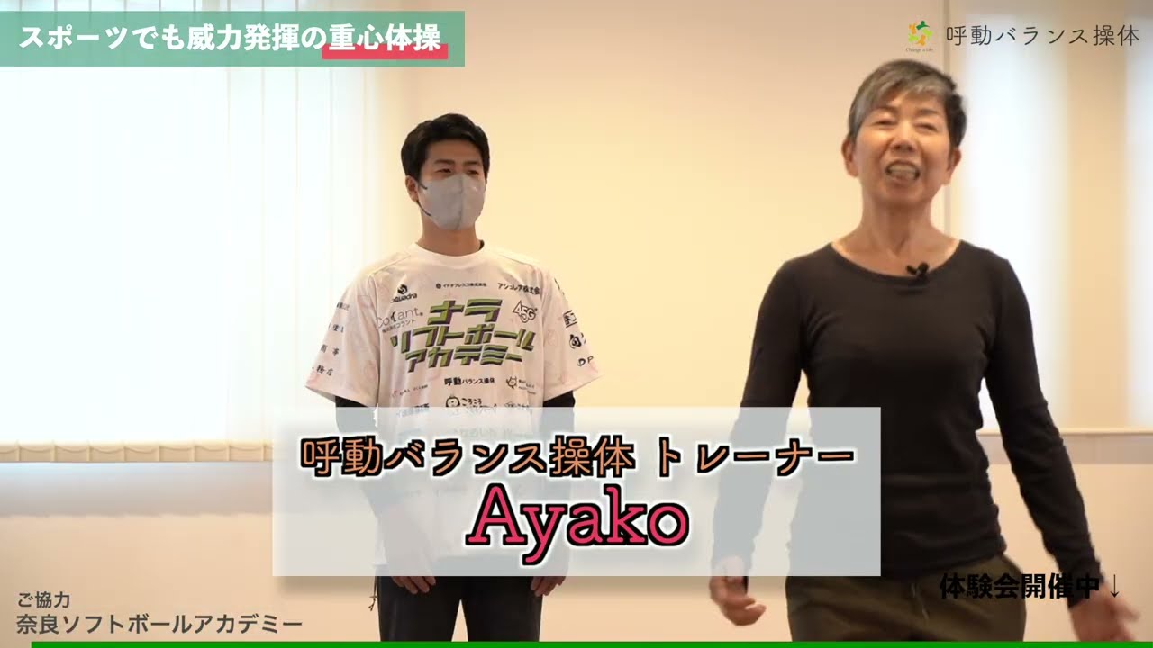 1月後半、腰がつらくなる人続出！その原因は動かなさすぎかも　奈良のバランス操体/川上文子