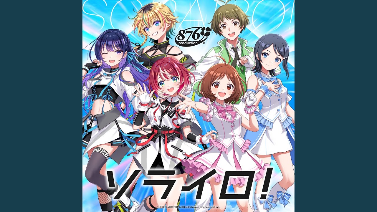 ソライロ！