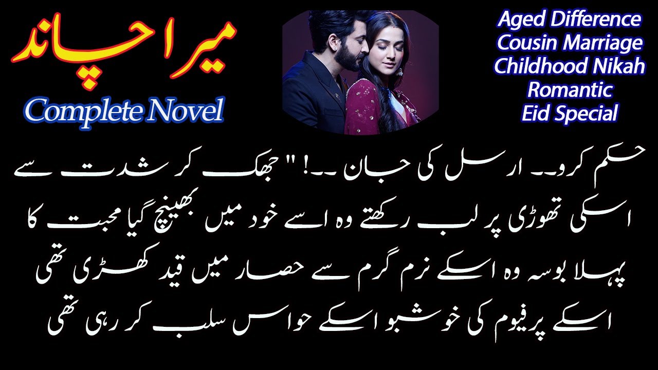 Aged Difference | Cousin Marriage | Childhood Nikah | Romantic | MERA CHAND | Complete Urdu Novel
