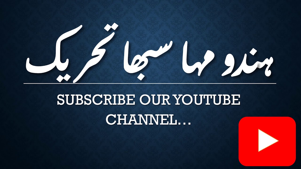 Hindu Maha Sabha Tahreek