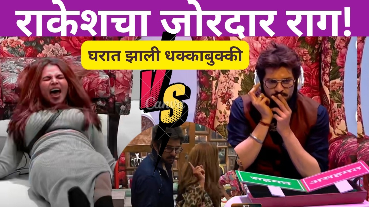 Bigg Boss Marathi Season 6 New Promo | राकेशने राखीला दाखवला आरसा 😱 घरात झाली धक्काबुक्की | BBM6