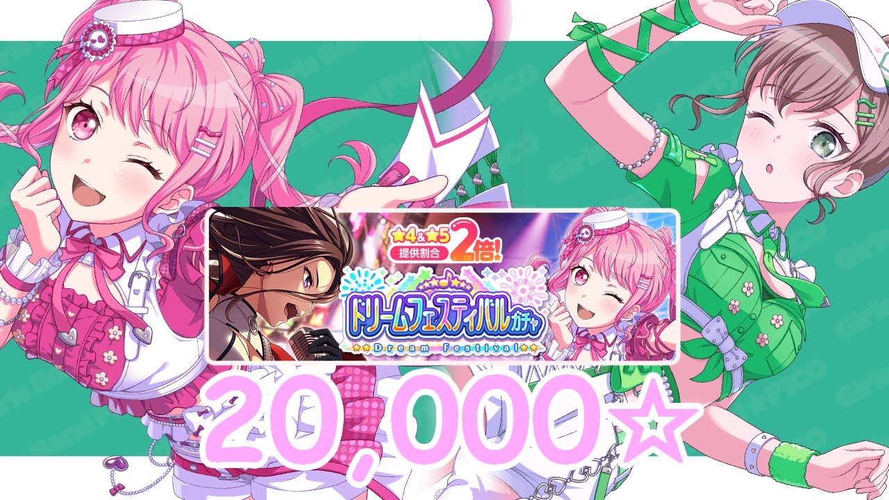 Step Together Dream Festival Gacha! - 20,000☆ - Bandori
