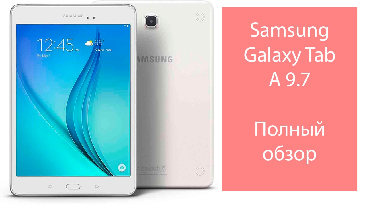 Samsung Galaxy Tab A 9.7 - полный обзор